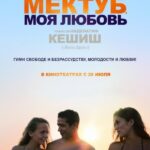 Мектуб, Моя Любовь Постер