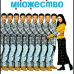 Множество Постер