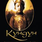 Кундун Постер